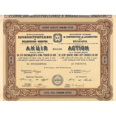 Société Russe de Construction de Locomotives et Mécaniques - Act 187.50 Rbl