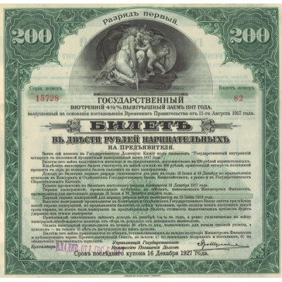Emprunt Loterie d'Etat 1917 (Bon 4% 1/2 200 Roubles)
