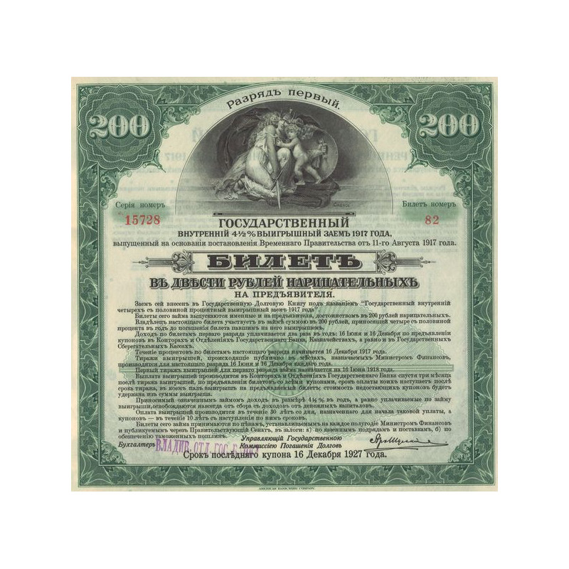 Emprunt Loterie d'Etat 1917 (Bon 4% 1/2 200 Roubles)