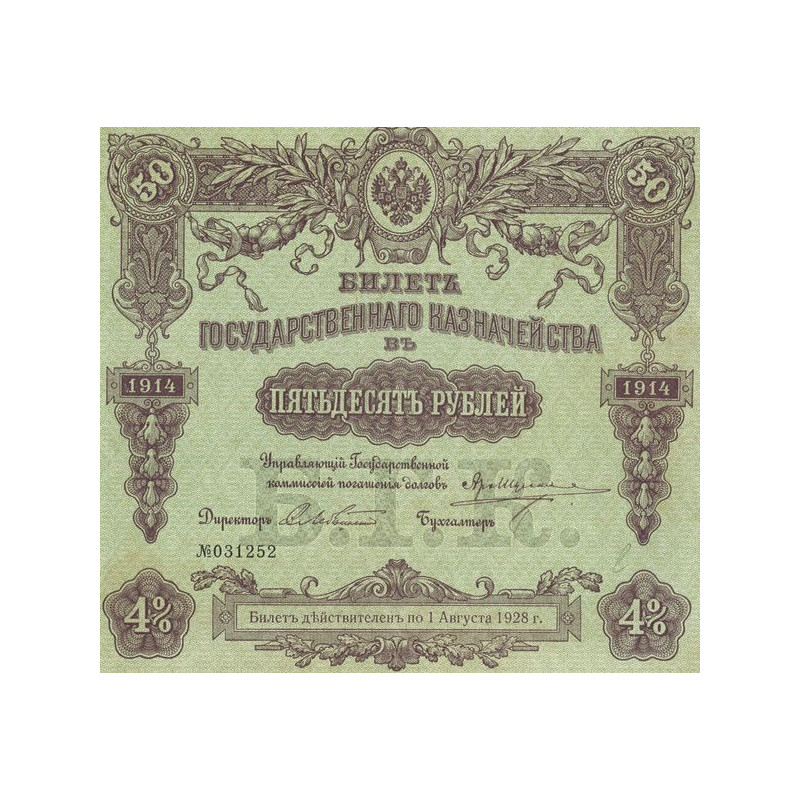 Billet Trésor d'Etat (Act 50 Roubles 4%)