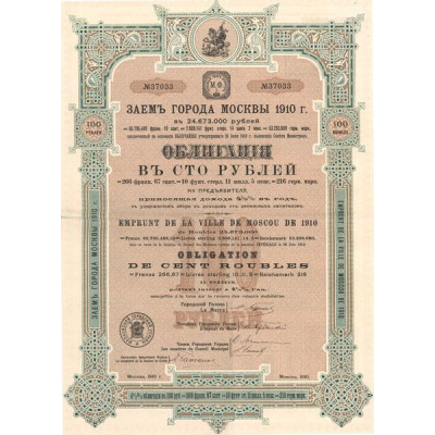 Emprunt de la Ville de Moscou 1910 (Obl 100 Rbls)
