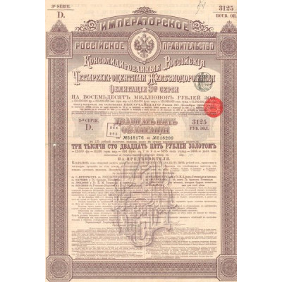 Gvt Impérial de Russie Chemin de Fer (Obl 4% 3125 Rbls)
