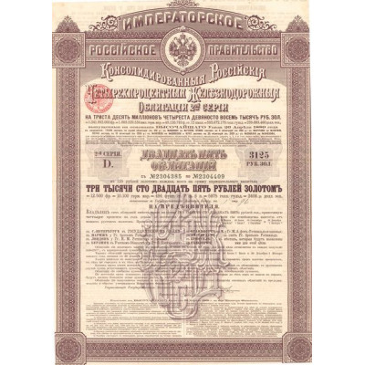 Obl Consolidées Russes 4 % des Chemins de Fer - 2ème Série - 3125 Rbl Or