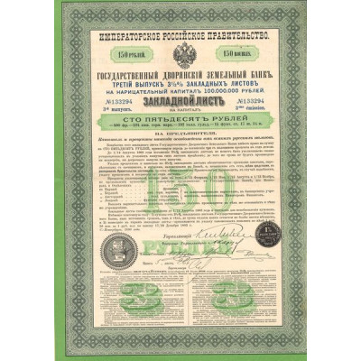 Banque Impériale Foncière de la Noblesse - Lettre de gage 3 1/2 % - 1898 - 150 Rbl - 3ème émission