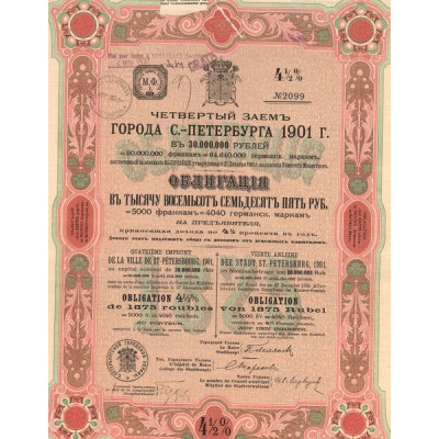 4ème Emprunt de la Ville de St-Pétersbourg 1901 - Obl 4 1/2 % 1875 Rbl