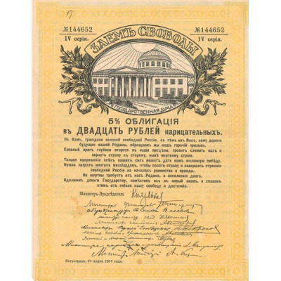 Russia 5 % Freedom Loan (Kerenski Loan) - 20 Rbl