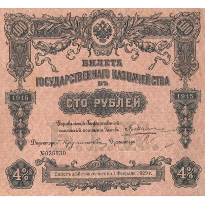 Prêt Russe 1929 (Rouge)(Act 100 Roubles)