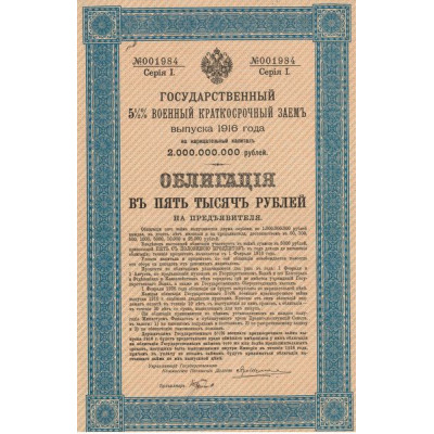 Emprunt Militaire 5 1/2 % 1916 - Série 1 (Bleu)(Act 5000 Rbl)