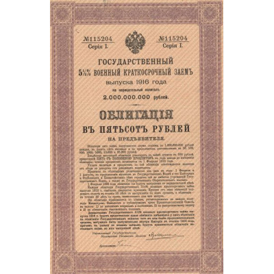 Emprunt Militaire 5 1/2 % 1916 - Série 1 (Rose)(Act 500 Rbl)