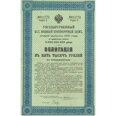 Emprunt Militaire 5 1/2 % 1916 - Série 1 (Vert)(Act 5000 Rbl)