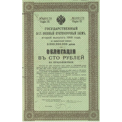 Emprunt Militaire 5 1/2 % 1916 - Série 2 (Vert)(Act 100 Rbl)