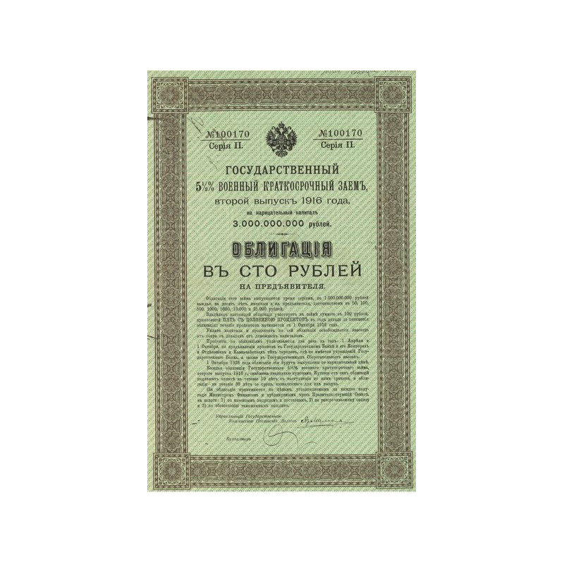 Emprunt Militaire 5 1/2 % 1916 - Série 2 (Vert)(Act 100 Rbl)