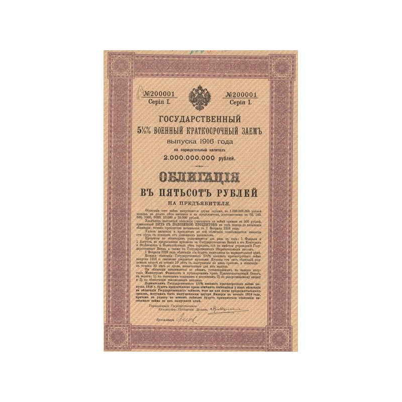 Emprunt Militaire 5 1/2 % 1916 - Série 1 (Violet)(Act 500 Rbl)