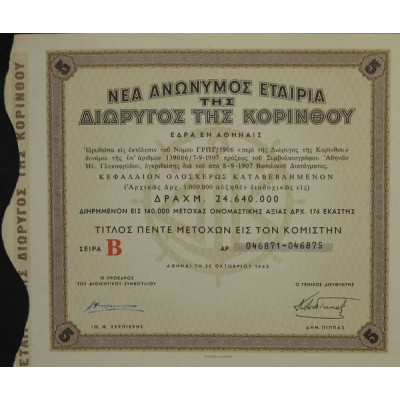 Nlle S.A. Du Canal de Corinthe (5 Act) - Série B