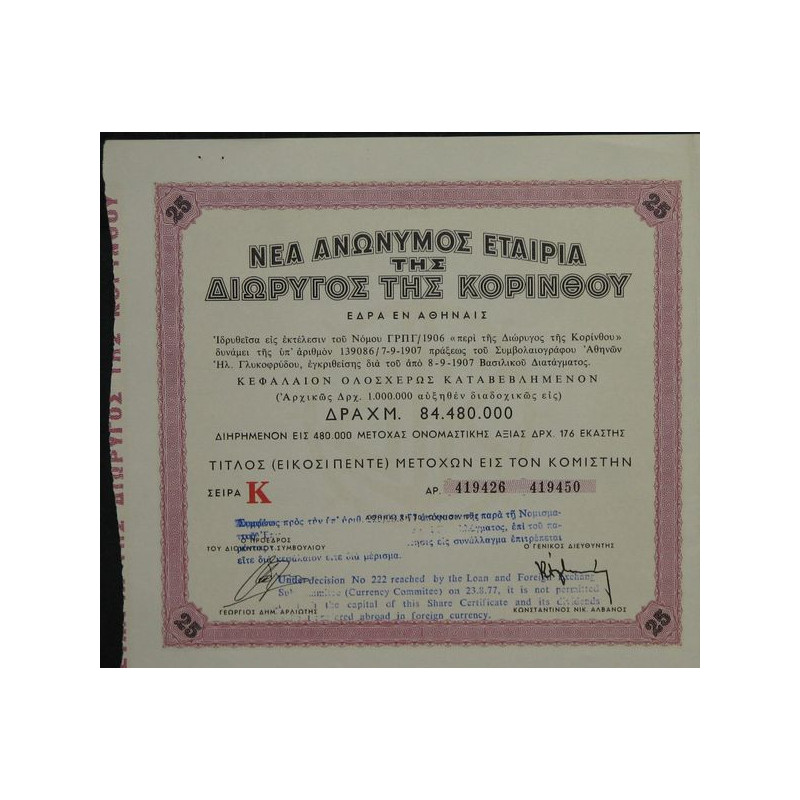 Nlle S.A. Du Canal de Corinthe (25 Act) - Série K