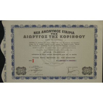 Nlle S.A. Du Canal de Corinthe (5 Act) - Série I