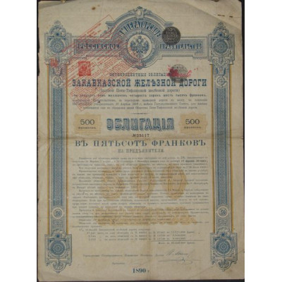 Obl 5 % du Chemin de Fer Transcaucasien (ci-devant Poti-Tiflis)