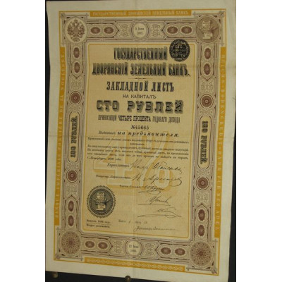 Banque Impériale Foncière de la Noblesse - Lettre de gage 4 % sans lots - 1896 - 100 Rbl