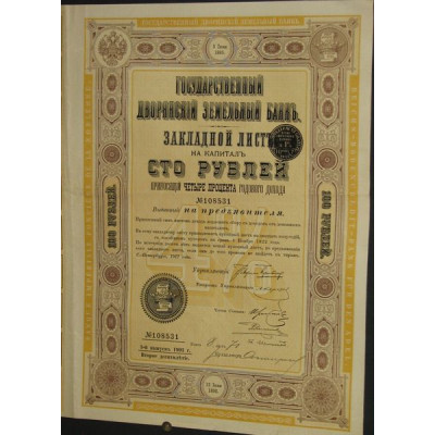 Banque Impériale Foncière de la Noblesse - Lettre de gage 4 % sans lots - 1903 - 100 Rbl