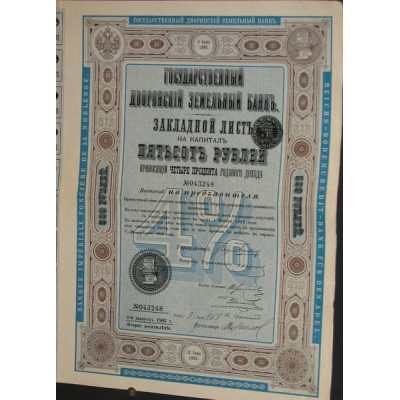 Banque Impériale Foncière de la Noblesse - Lettre de gage 4 % sans lots - 1903 - 500 Rbl