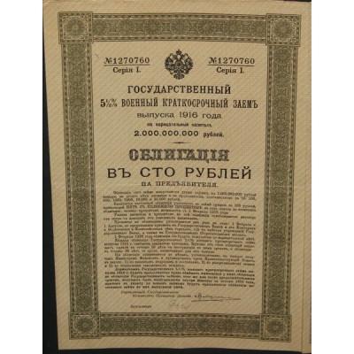 Emprunt Militaire 5 1/2 % 1916 - Série 1 - 100 Rbl