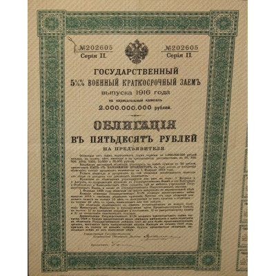 Emprunt Militaire 5 1/2 % 1916 - Série 2 - 50 Rbl