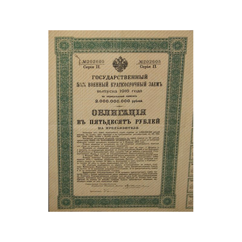 Emprunt Militaire 5 1/2 % 1916 - Série 2 - 50 Rbl