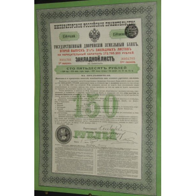 Banque Impériale Foncière de la Noblesse - Lettre de gage 3 1/2 % - 1897 - 150 Rbl - 2ème émission