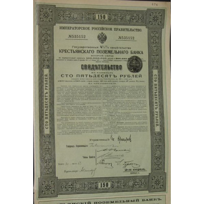 Certif d'Etat 4 1/2 % de la Banque Foncière Russe des Paysans - 150 Rbl