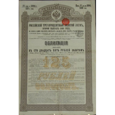 Emprunt Russe 3 % Or de 1894 - 125 Rbl Or
