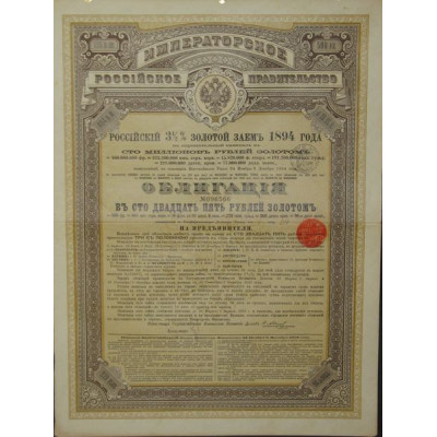 Emprunt Russe 3 1/2 % Or de 1894 - 125 Rbl Or