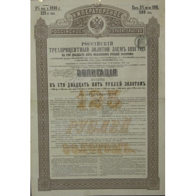 Emprunt Russe 3 % Or de 1891 - 125 Rbl Or