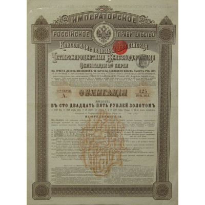 Obl Consolidées Russes 4 % des Chemins de Fer - 2° série A - 125 Rbl Or