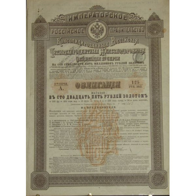 Obl Consolidées Russes 4 % des Chemins de Fer - 1° série A - 125 Rbl Or