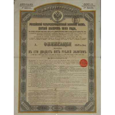 Emprunt Russe 4 % Or de 1893 - 125 Rbl Or - 5ème Emission