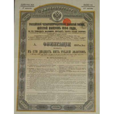 Emprunt Russe 4 % Or de 1894 - 125 Rbl Or - 6ème Emission