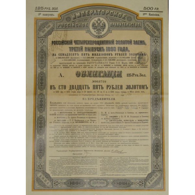 Emprunt Russe 4 % Or de 1890 - 125 Rbl Or - 3ème Emission