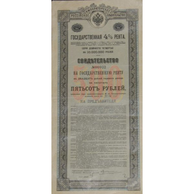 Rente Russe 4 % - 500 Rbl - Série 94