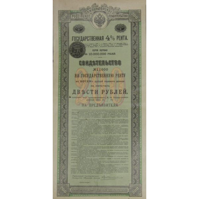 Rente Russe 4 % - 200 Rbl - Série 1