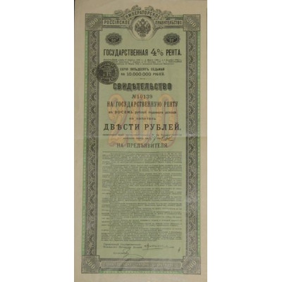 Rente Russe 4 % - 200 Rbl - Série 57