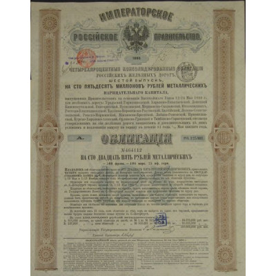 Obl Consolidées Russes des Chemins de Fer Russes - 1880 - 125 Rbl Met - 4 % - 6ème Emission