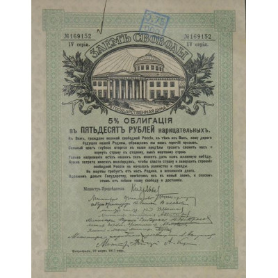 Russia 5 % Freedom Loan (Kerenski Loan) - 50 Rbl