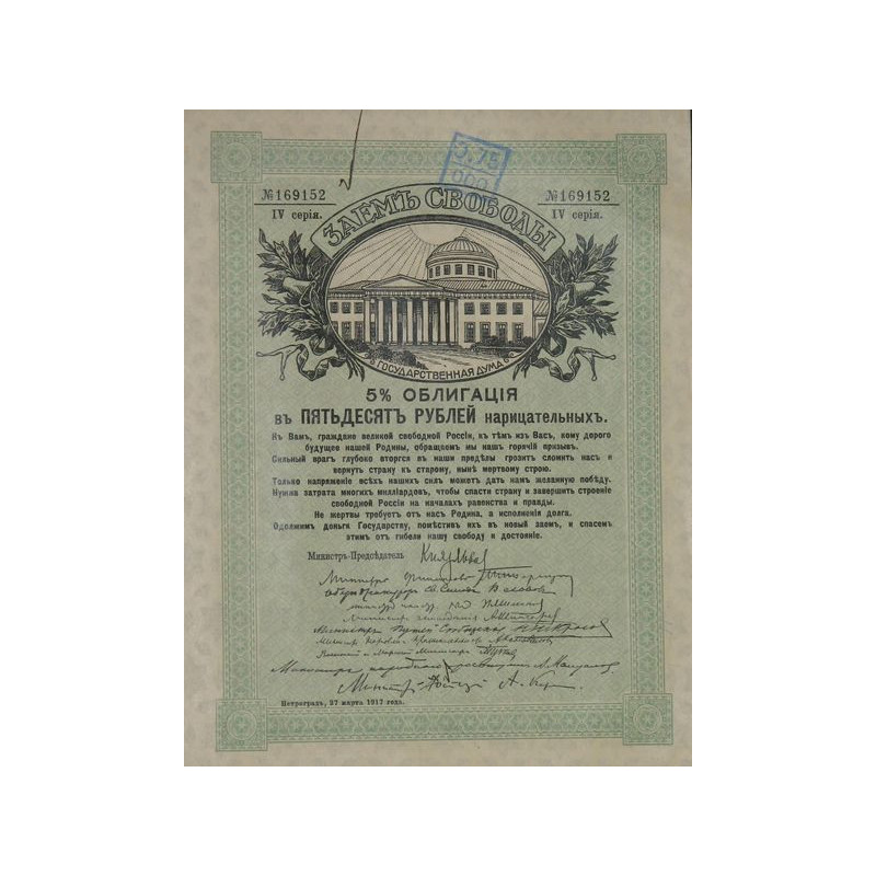 Russia 5 % Freedom Loan (Kerenski Loan) - 50 Rbl
