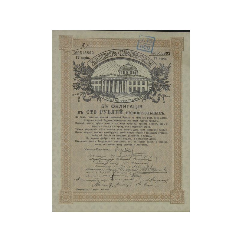 Russia 5 % Freedom Loan (Kerenski Loan) - 100 Rbl