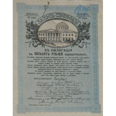 Russia 5 % Freedom Loan (Kerenski Loan) - 500 Rbl