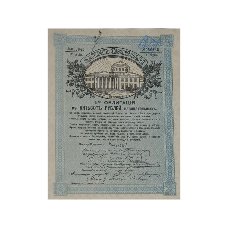 Russia 5 % Freedom Loan (Kerenski Loan) - 500 Rbl