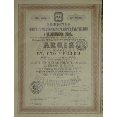 Sté des Aciéries Forges et Ateliers de Machines de Briansk - 1912 - 11ème émission
