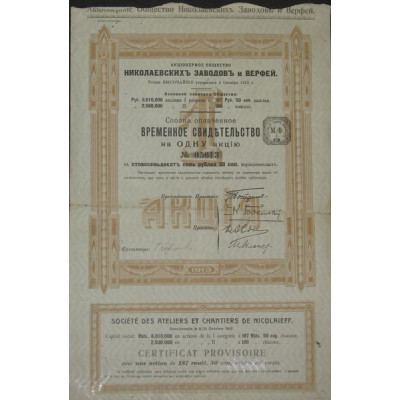 Sté des Ateliers et Chantiers de Nicolaieff - Certif Provisoire